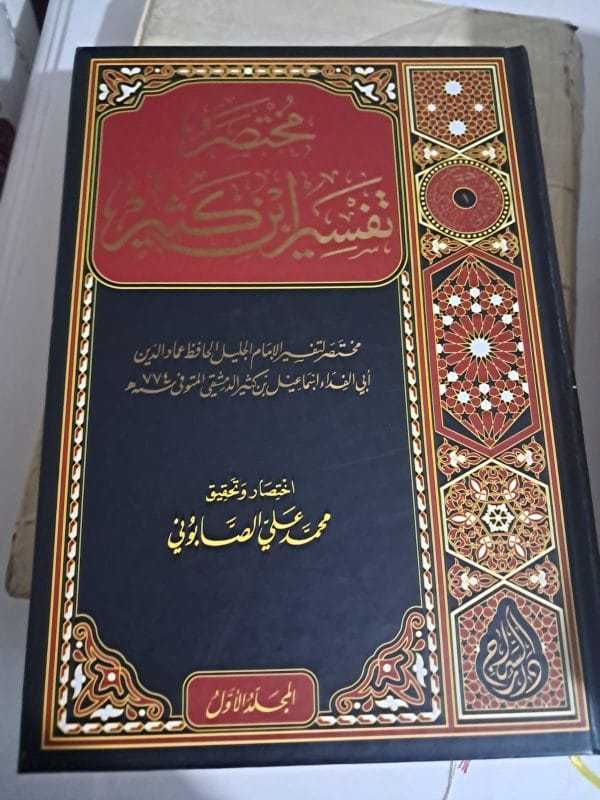 Muhtasar Tefsîri İbn Kesîr (3 Cilt) Arapça /İbn KESİR - Görsel 2