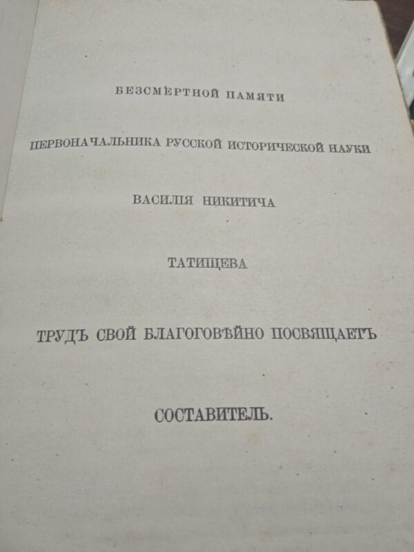 ROD TATİŞÇEV-1400-1900 TARİHSEL ARAŞTIRMA/ S. S. TATIŞEVA(RUSÇA)