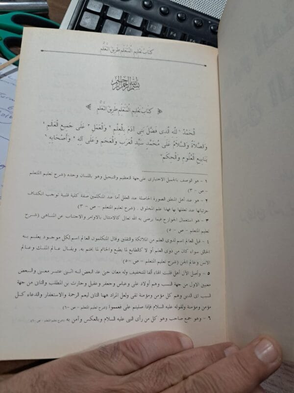 Açıklamalı TA'LİM'ÜL MÜTEALLİM Tercümesi/Burhaneddin ZERNUCİ - Görsel 2