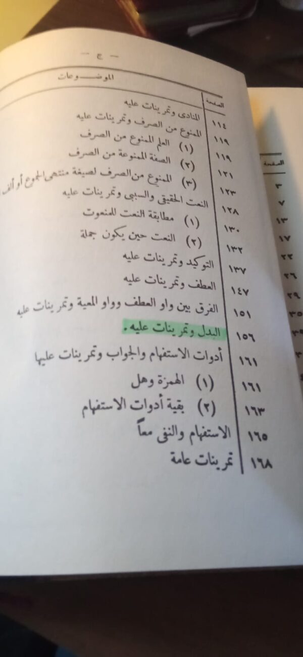 EN-NAHVU'L-VAZİH fi Kavaidi'l Lugati'l Arabiyye/Ali El Carım-Mustafa Emin - Görsel 3