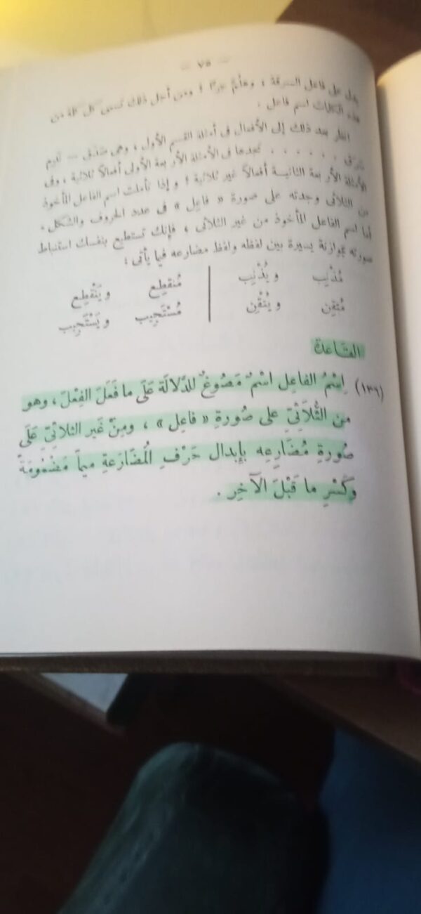 EN-NAHVU'L-VAZİH fi Kavaidi'l Lugati'l Arabiyye/Ali El Carım-Mustafa Emin - Görsel 6