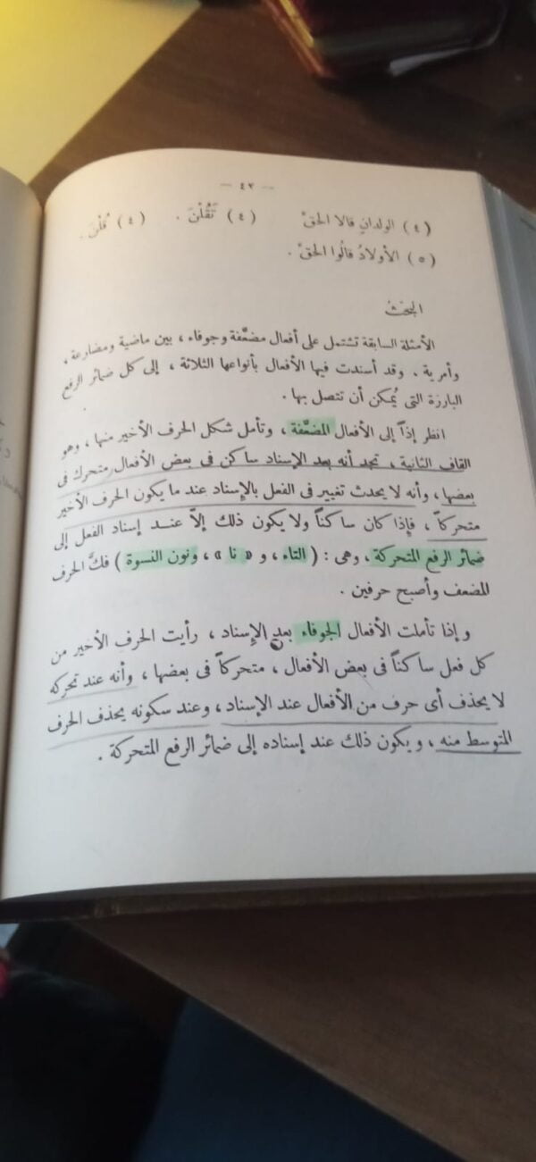 EN-NAHVU'L-VAZİH fi Kavaidi'l Lugati'l Arabiyye/Ali El Carım-Mustafa Emin - Görsel 5