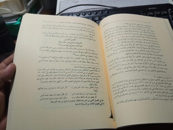 Bidâyetü’l-ḥikme(Arapça)/Allame esseyyid Muhammed Hüseyin Tabatabai - Görsel 2