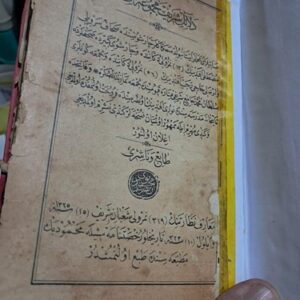 DELAİL-İ ŞERİF MECMUASI(OSMANLICA-ARAPÇA)-BASIM TARİHİ 1325/el-Cezûlî