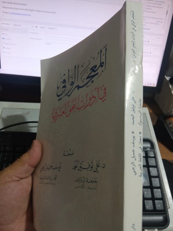 El-Mu'cemü'l-Vafi fi'n-Nahvi'l-Arabi /Ali Tevfik Hamed-Yusuf Cemil